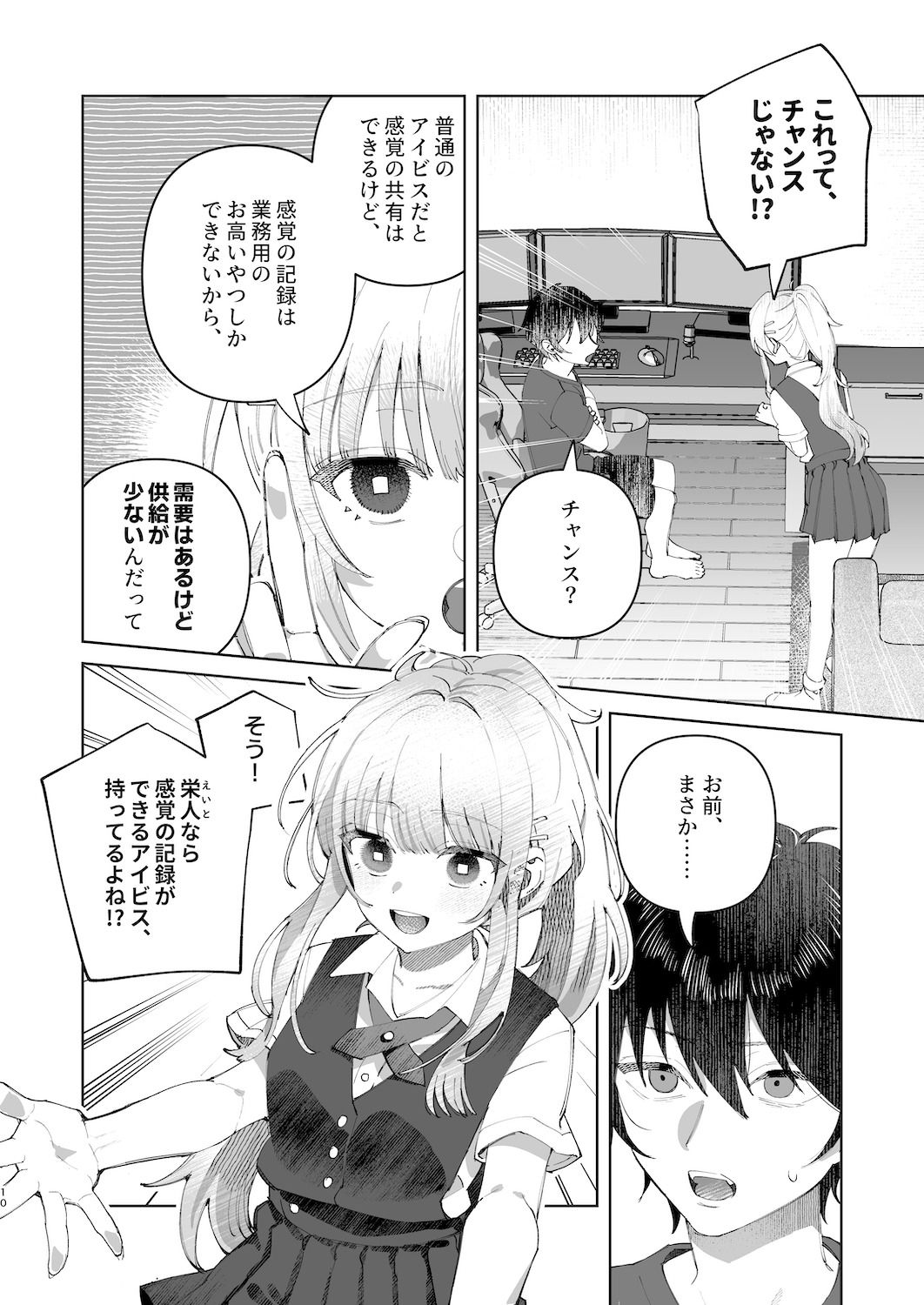 君と秘密のアップロード1 サンプル8ページ目