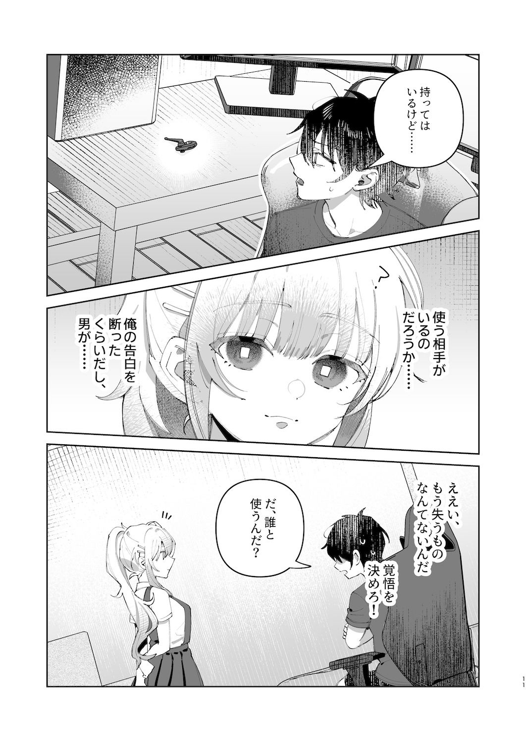 君と秘密のアップロード1 サンプル9ページ目