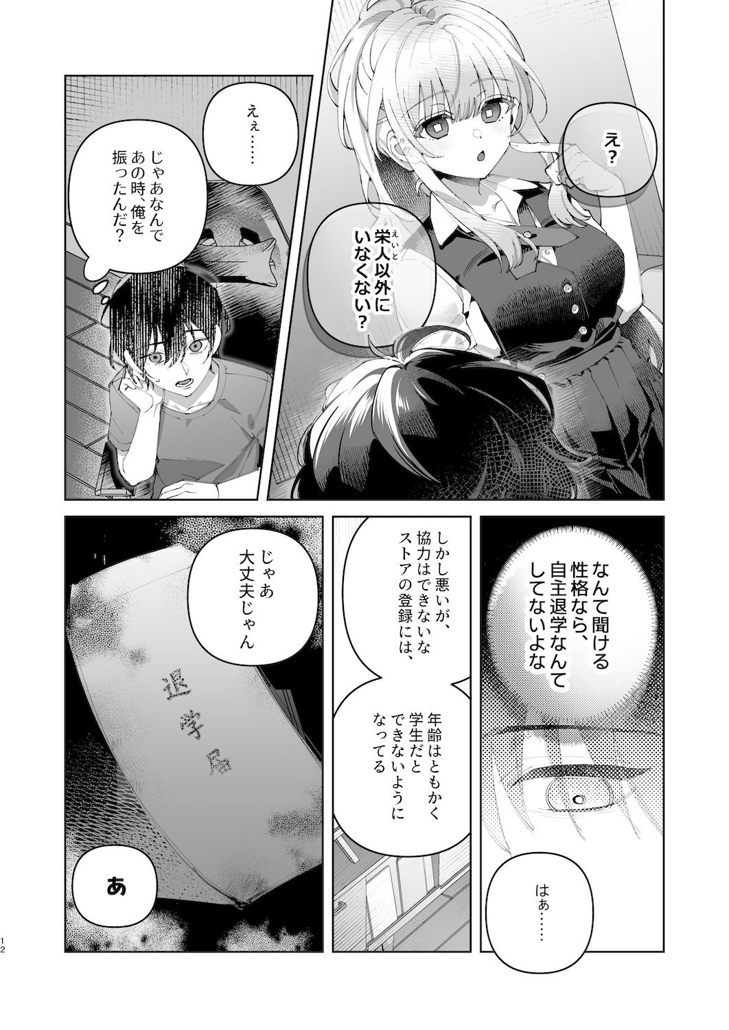 君と秘密のアップロード1 サンプル10ページ目