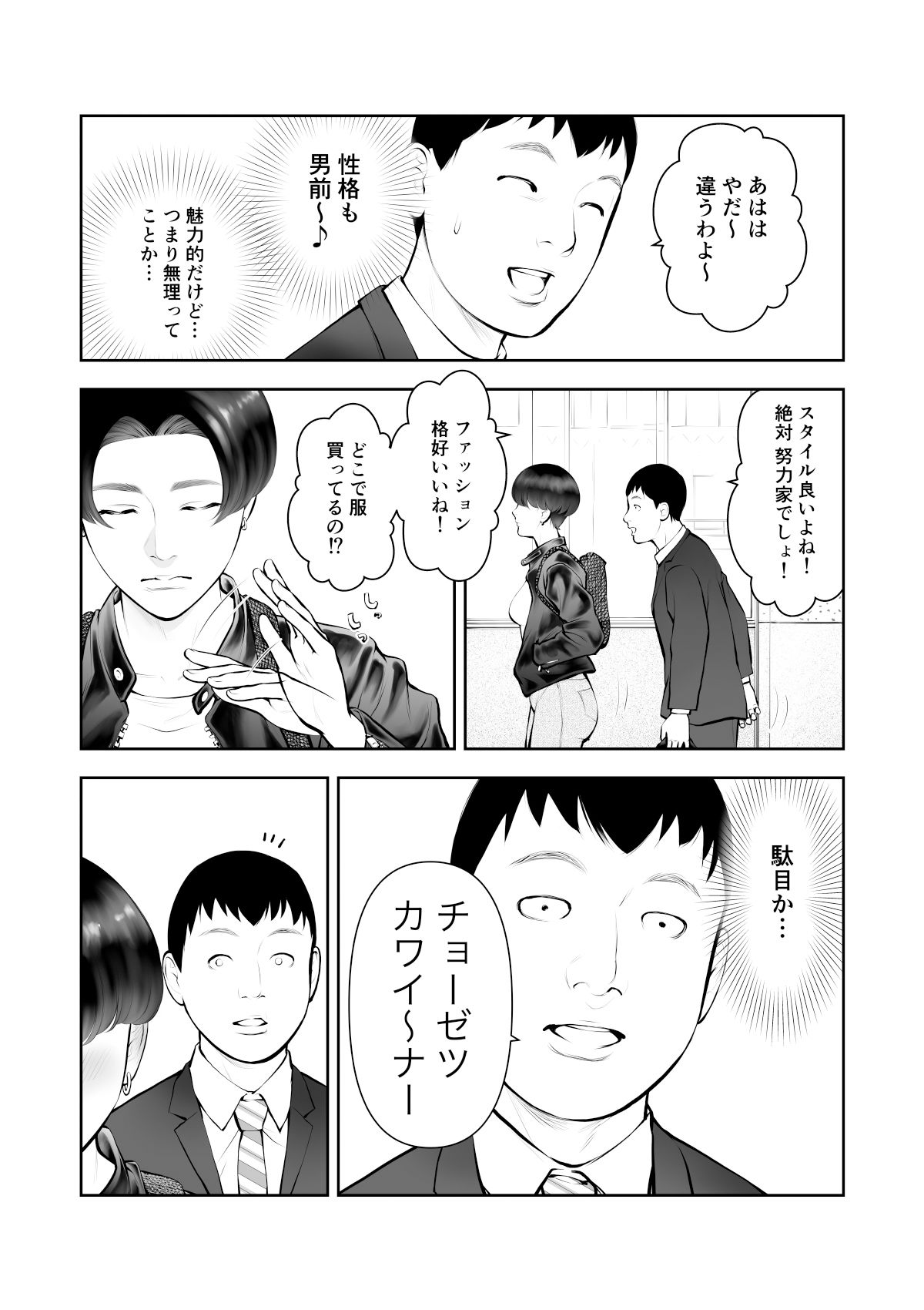 女の子スイッチをズコズコ突かれて可愛くなっちゃうボーイッシュ女子 サンプル5ページ目
