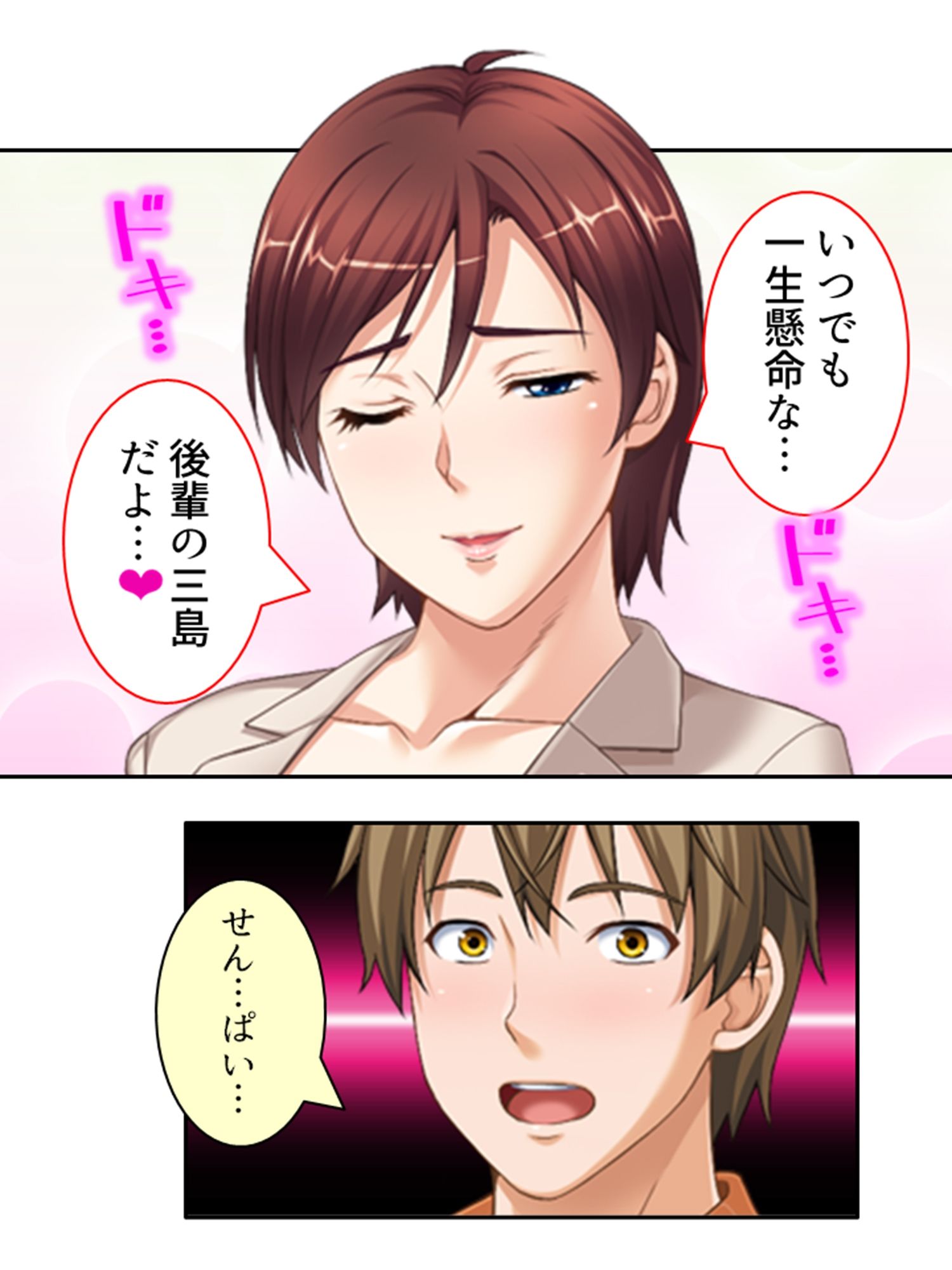 ねえ…おばさんとシましょ♪ママ活アプリは危険な香り 12巻 サンプル8ページ目