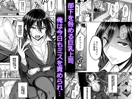 クソ生意気女上司をいいなり逆教育 サンプル1ページ目