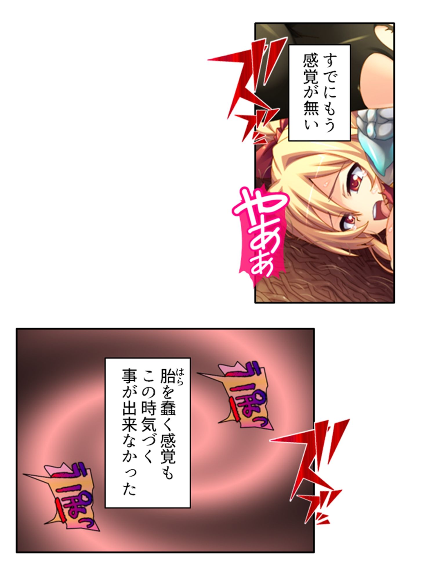 逃げ場なし！魔物と和平を結ぶための強●子作り生活 下 サンプル2ページ目
