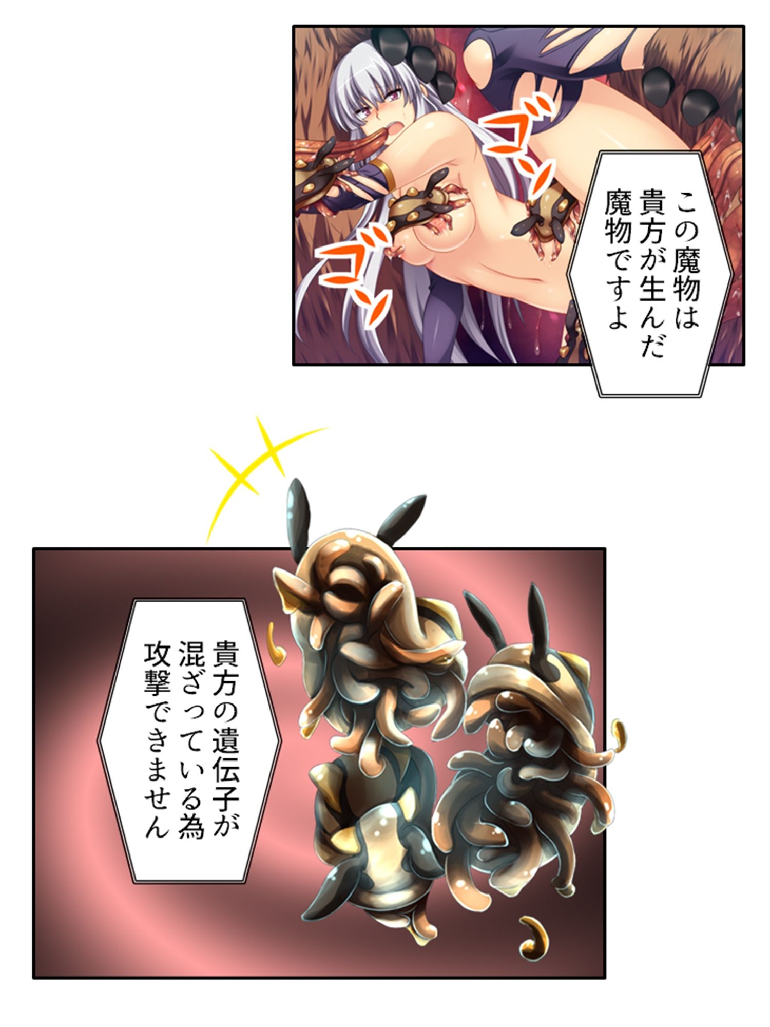 逃げ場なし！魔物と和平を結ぶための強●子作り生活 下 サンプル4ページ目