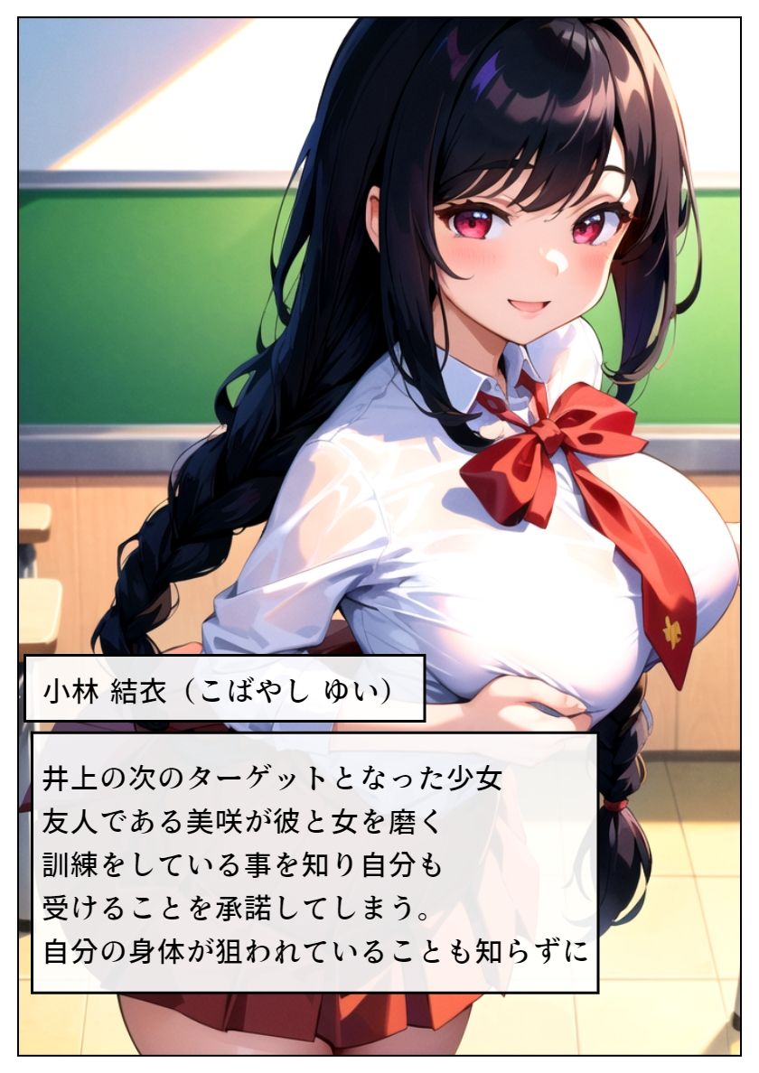 ヤリチン教師に狙われた幼馴染_第3章 サンプル2ページ目