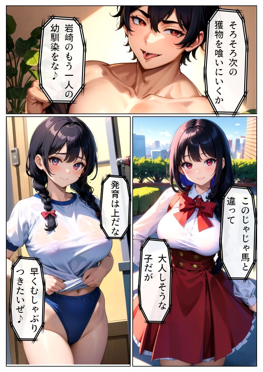 ヤリチン教師に狙われた幼馴染_第3章 サンプル5ページ目