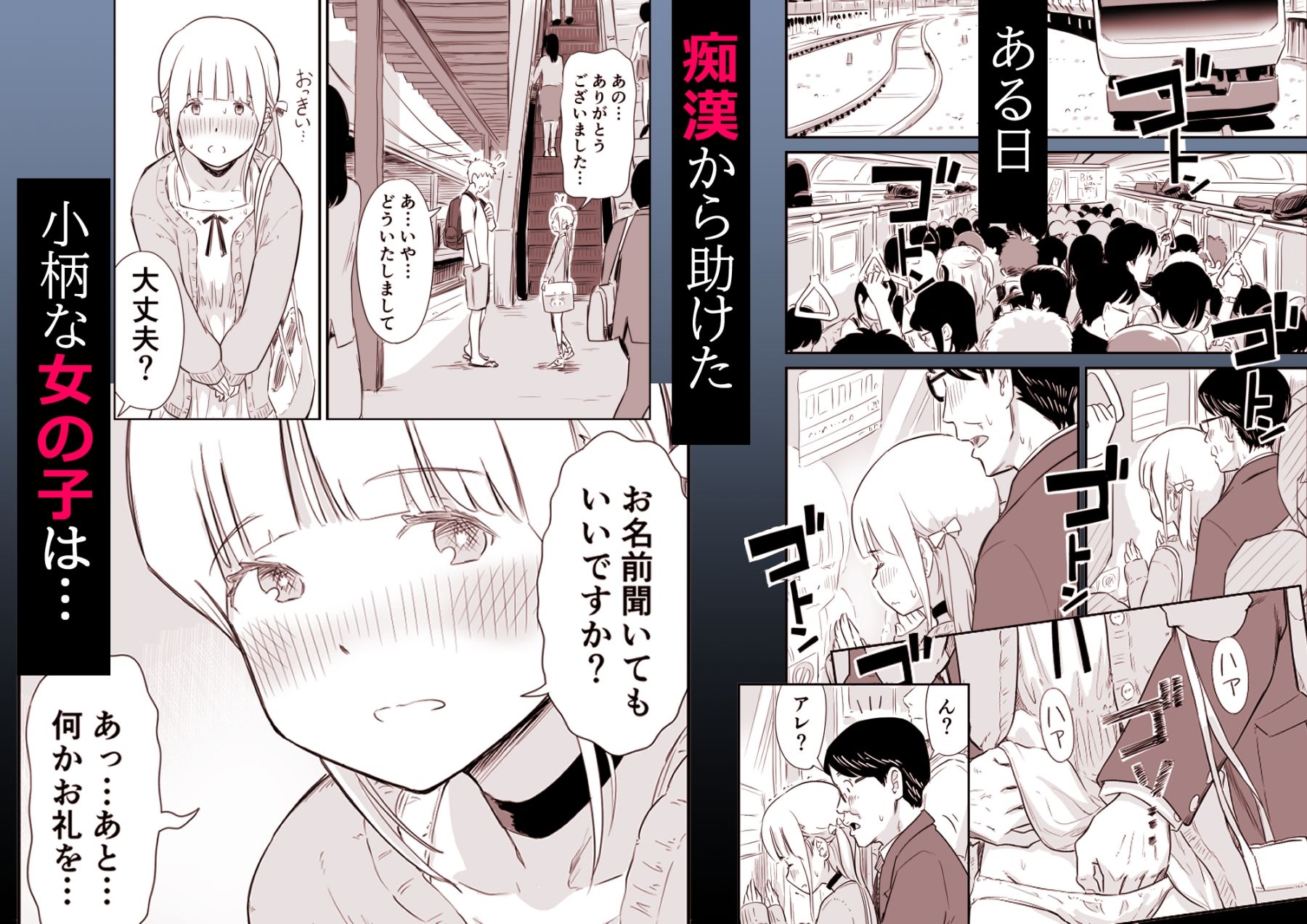 ごいっしょに男の娘はいかがですか？ サンプル1ページ目