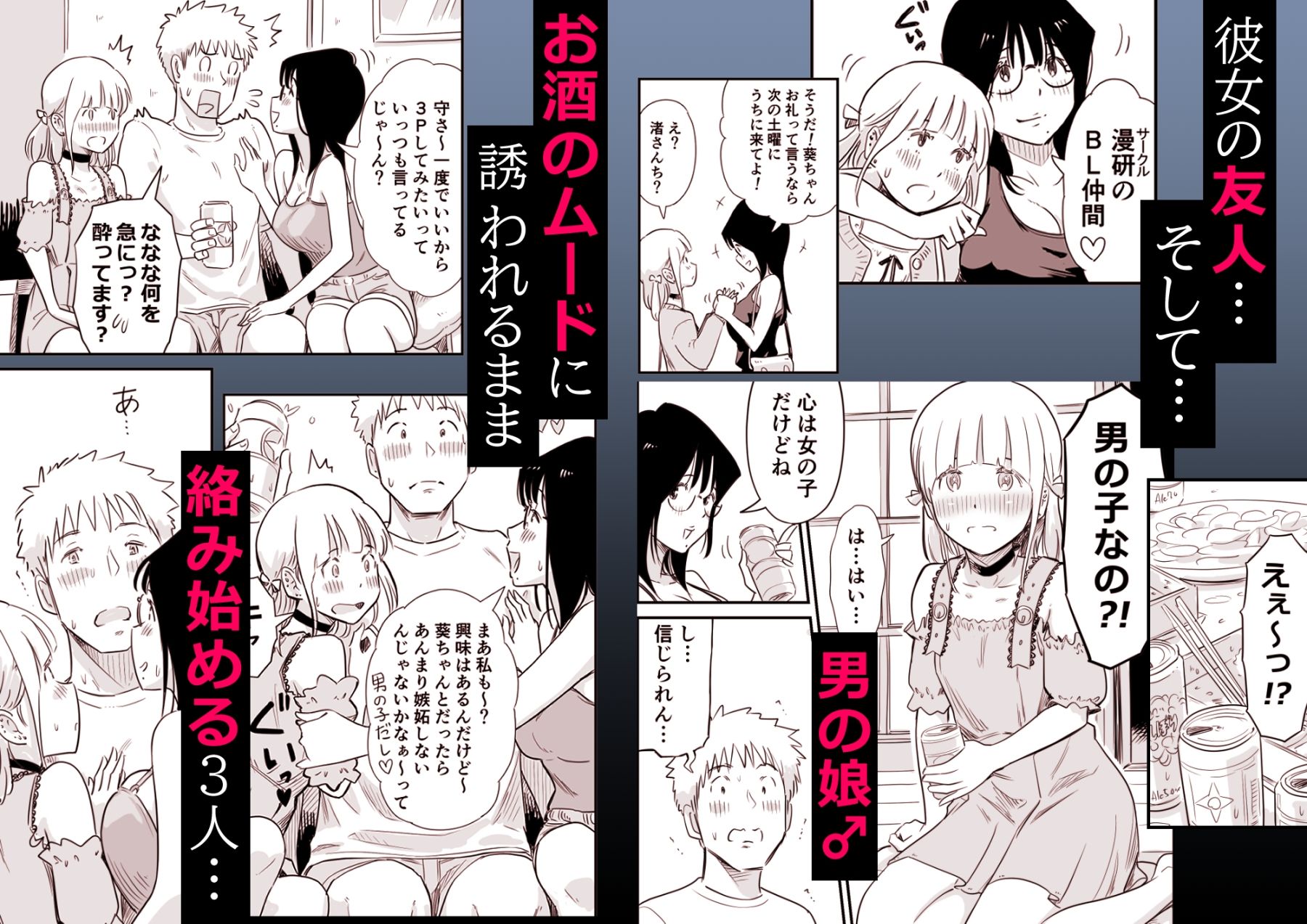 ごいっしょに男の娘はいかがですか？ サンプル2ページ目