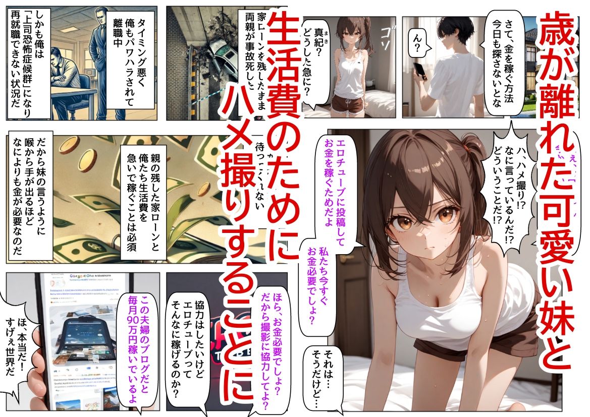 クールな妹からハメ撮りに誘われる サンプル1ページ目