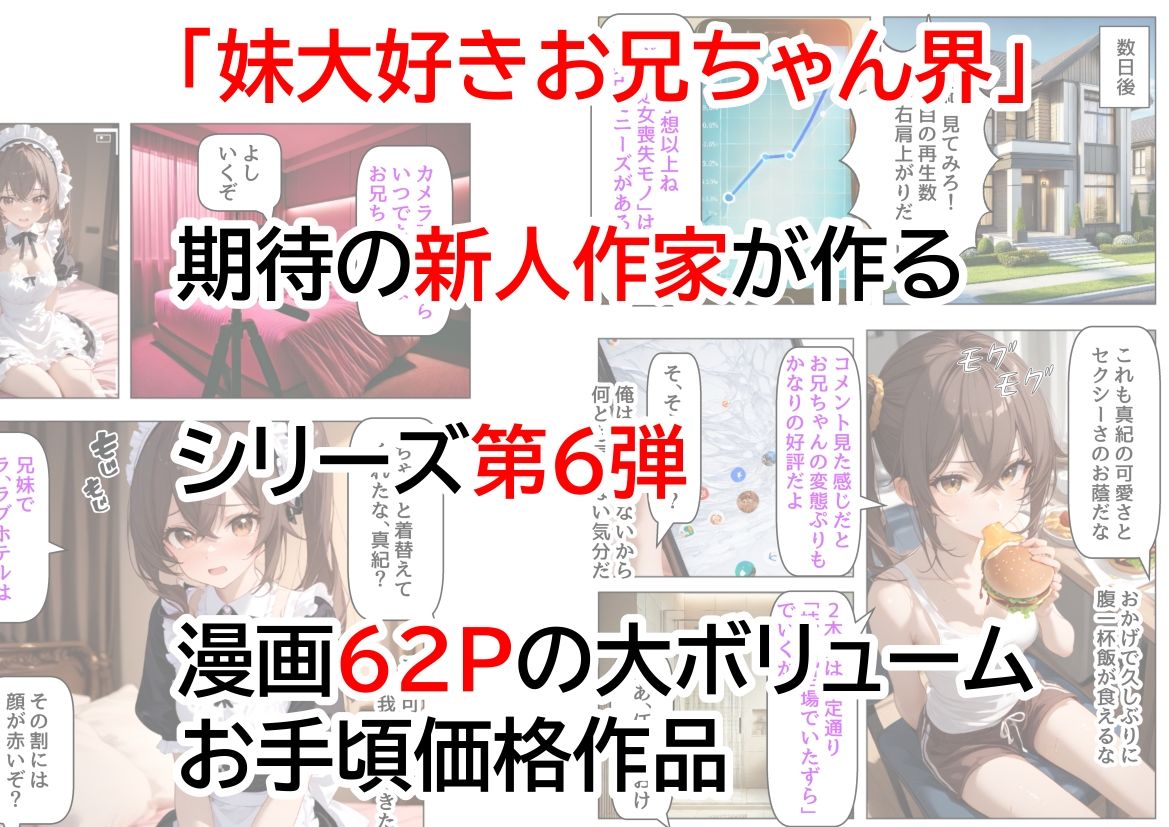クールな妹からハメ撮りに誘われる サンプル6ページ目