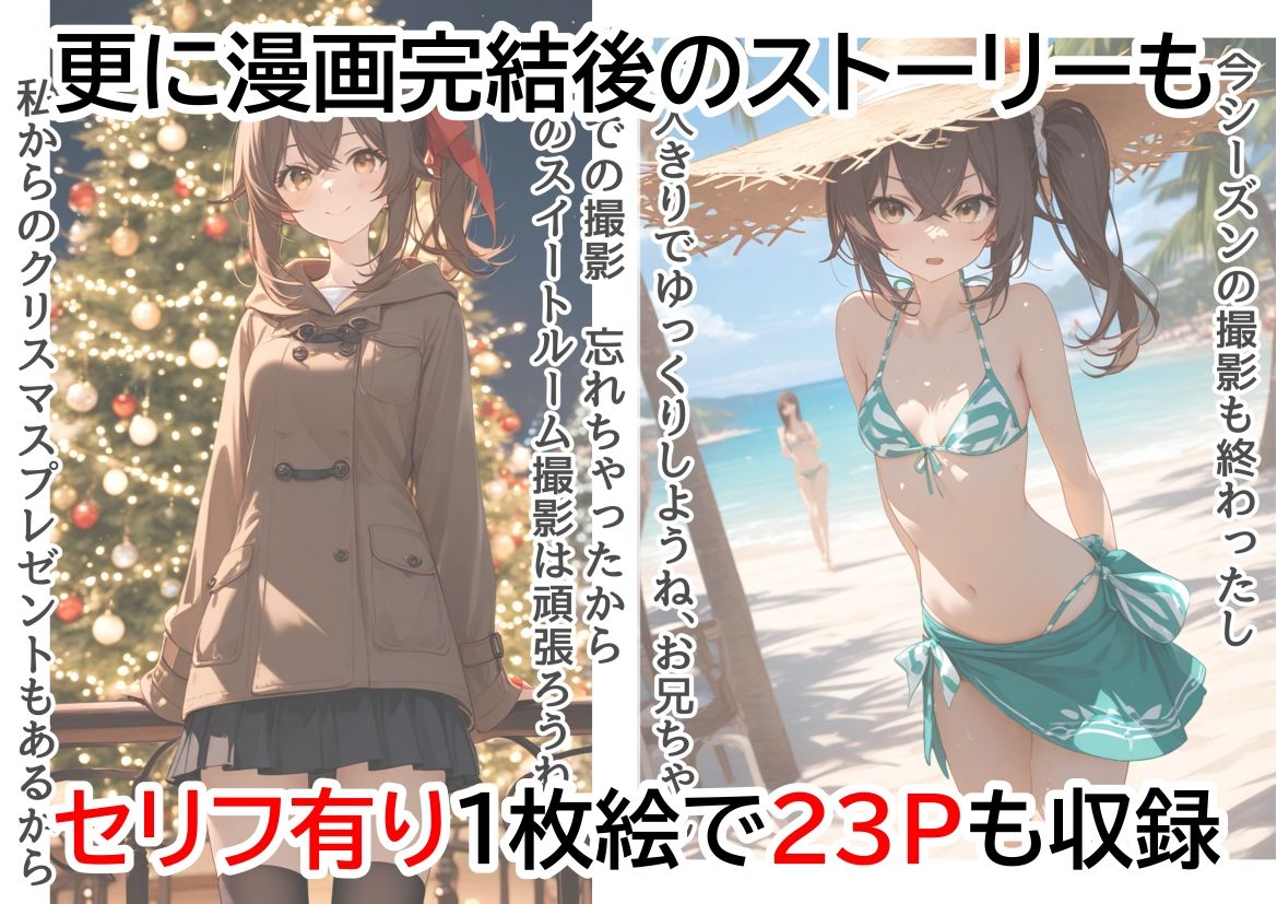 クールな妹からハメ撮りに誘われる サンプル7ページ目