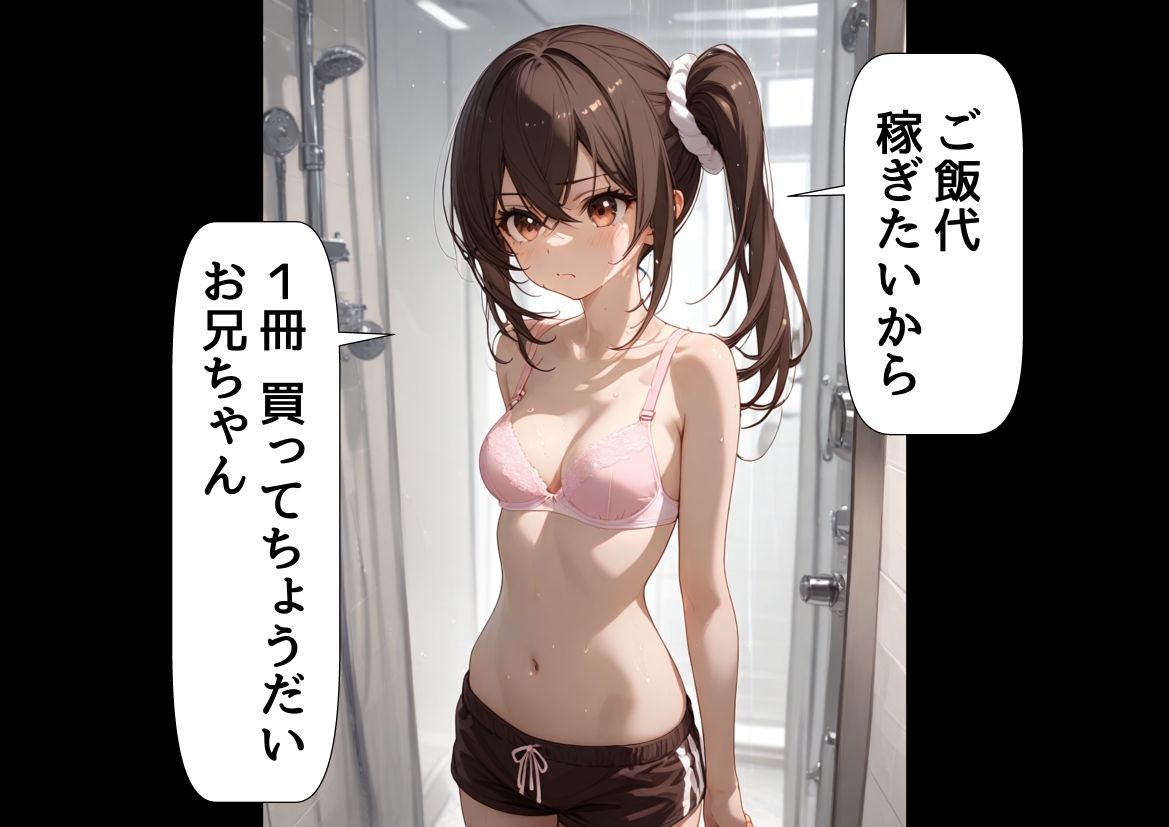 クールな妹からハメ撮りに誘われる サンプル8ページ目