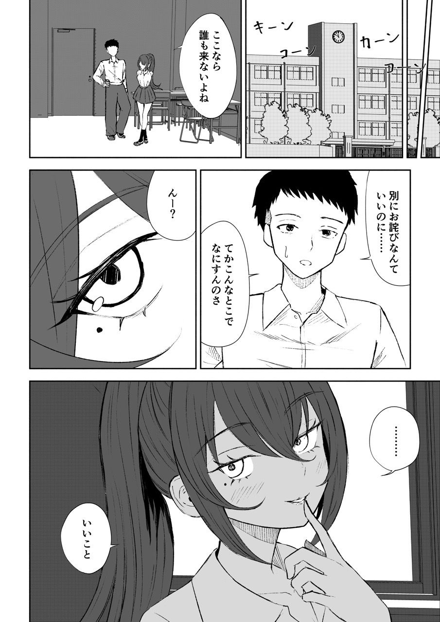 放課後の脚マゾ調教 サンプル1ページ目