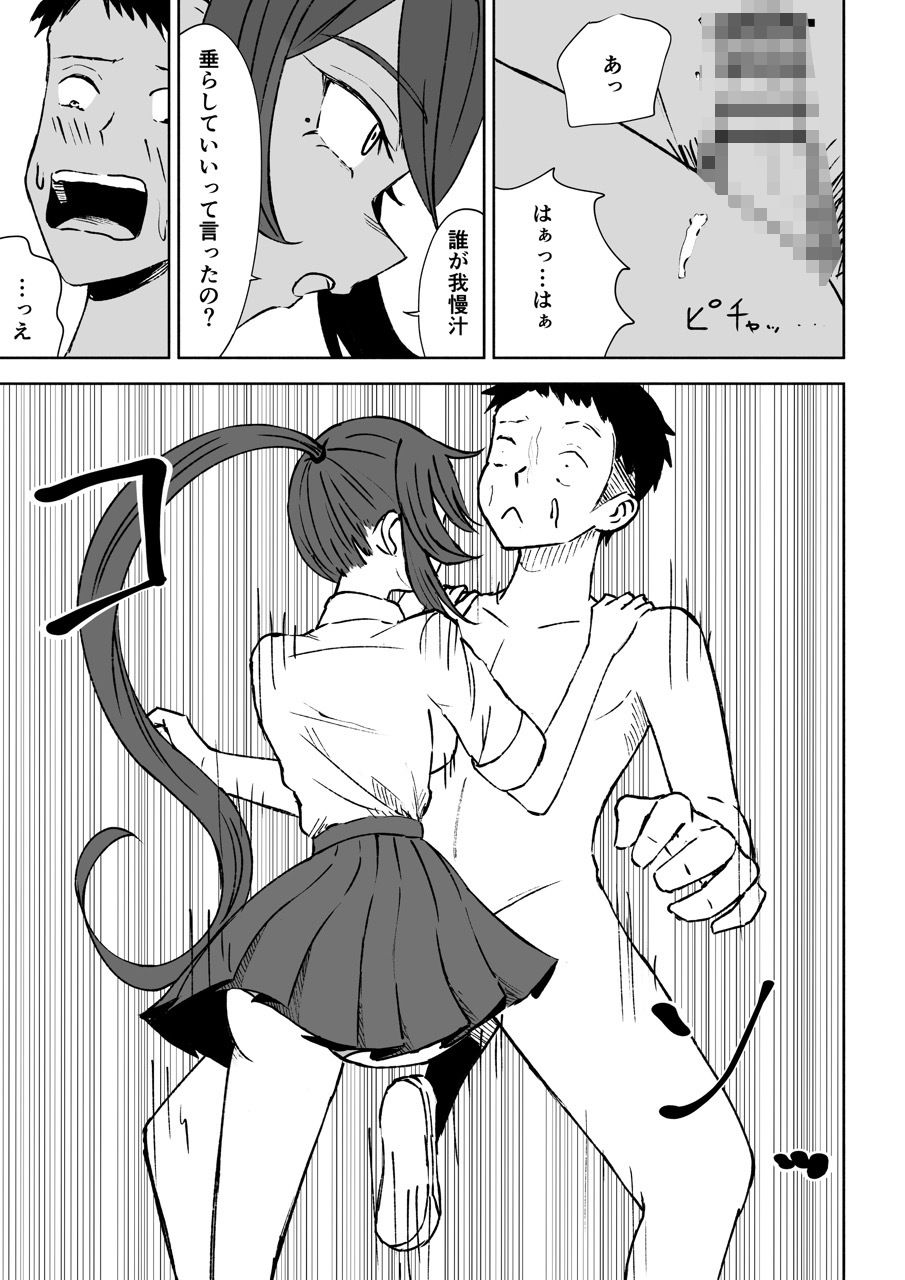 放課後の脚マゾ調教 サンプル3ページ目