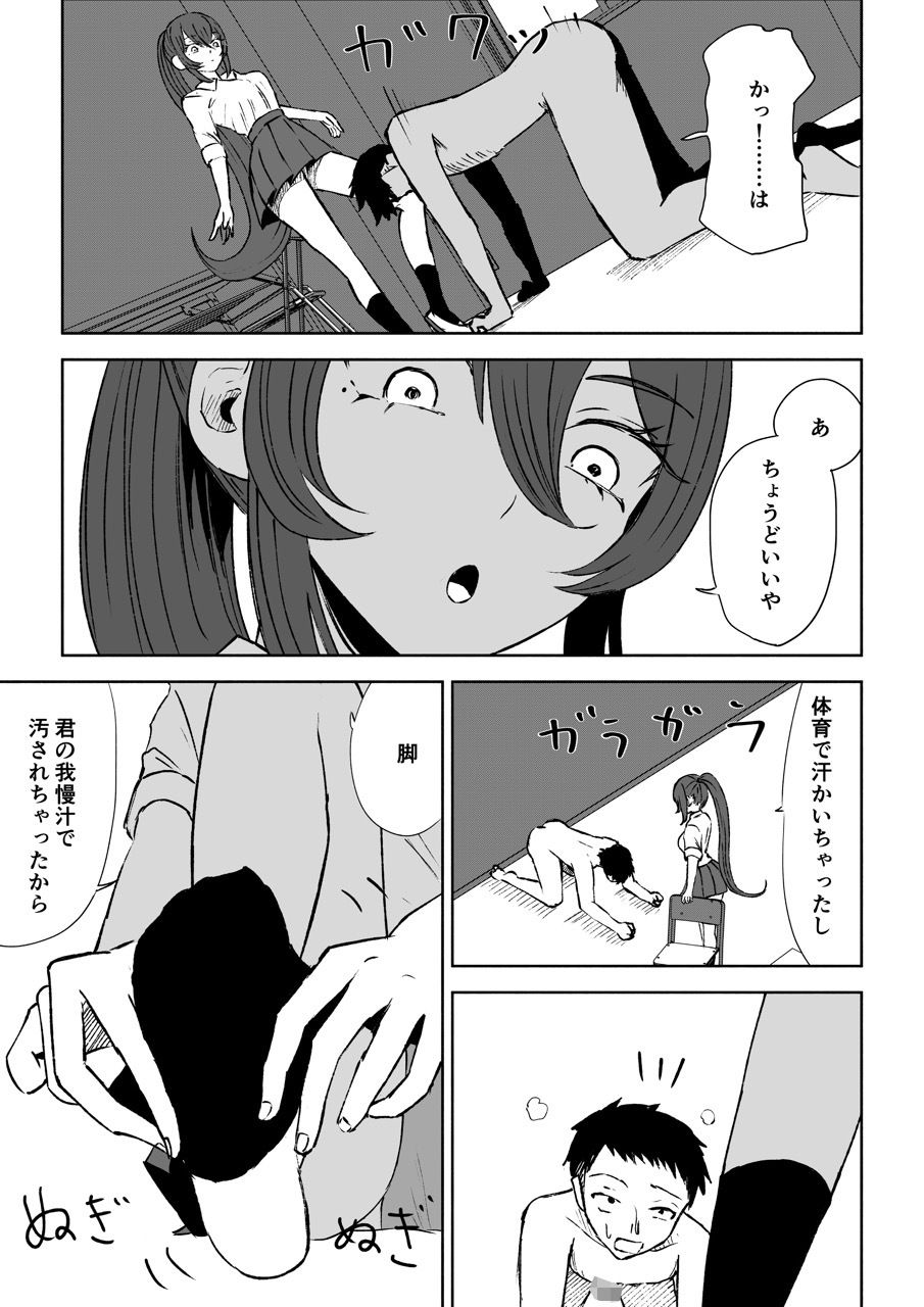 放課後の脚マゾ調教 サンプル4ページ目