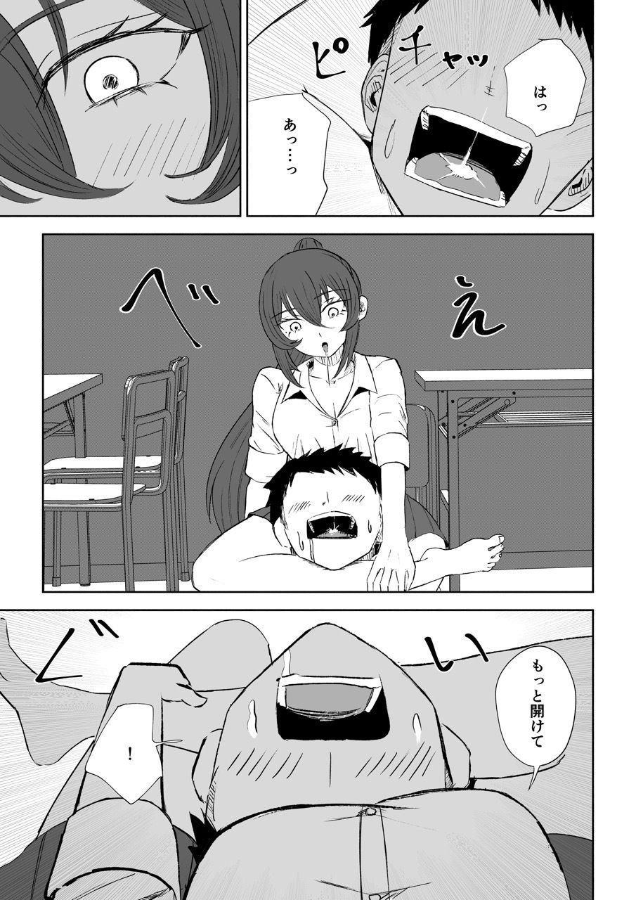 放課後の脚マゾ調教 サンプル6ページ目
