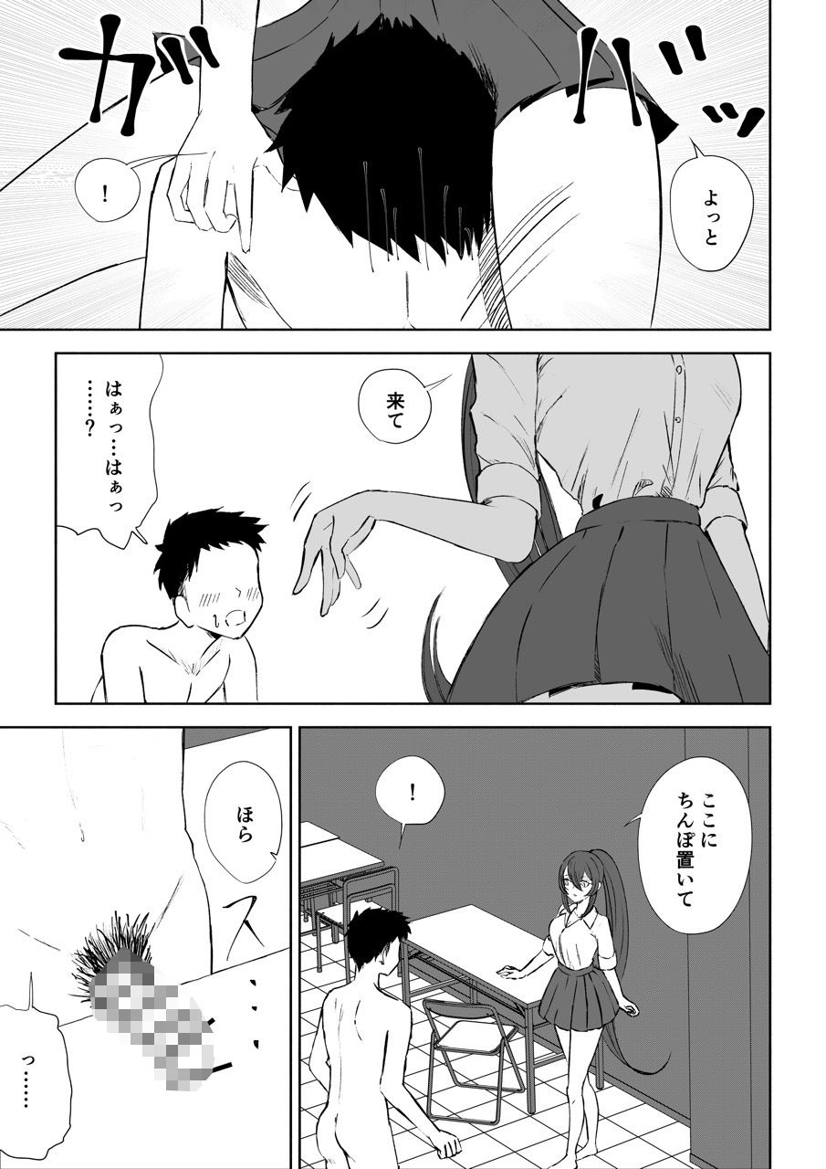 放課後の脚マゾ調教 サンプル8ページ目