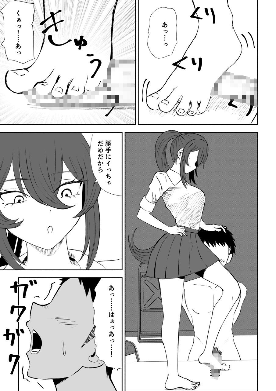 放課後の脚マゾ調教 サンプル9ページ目