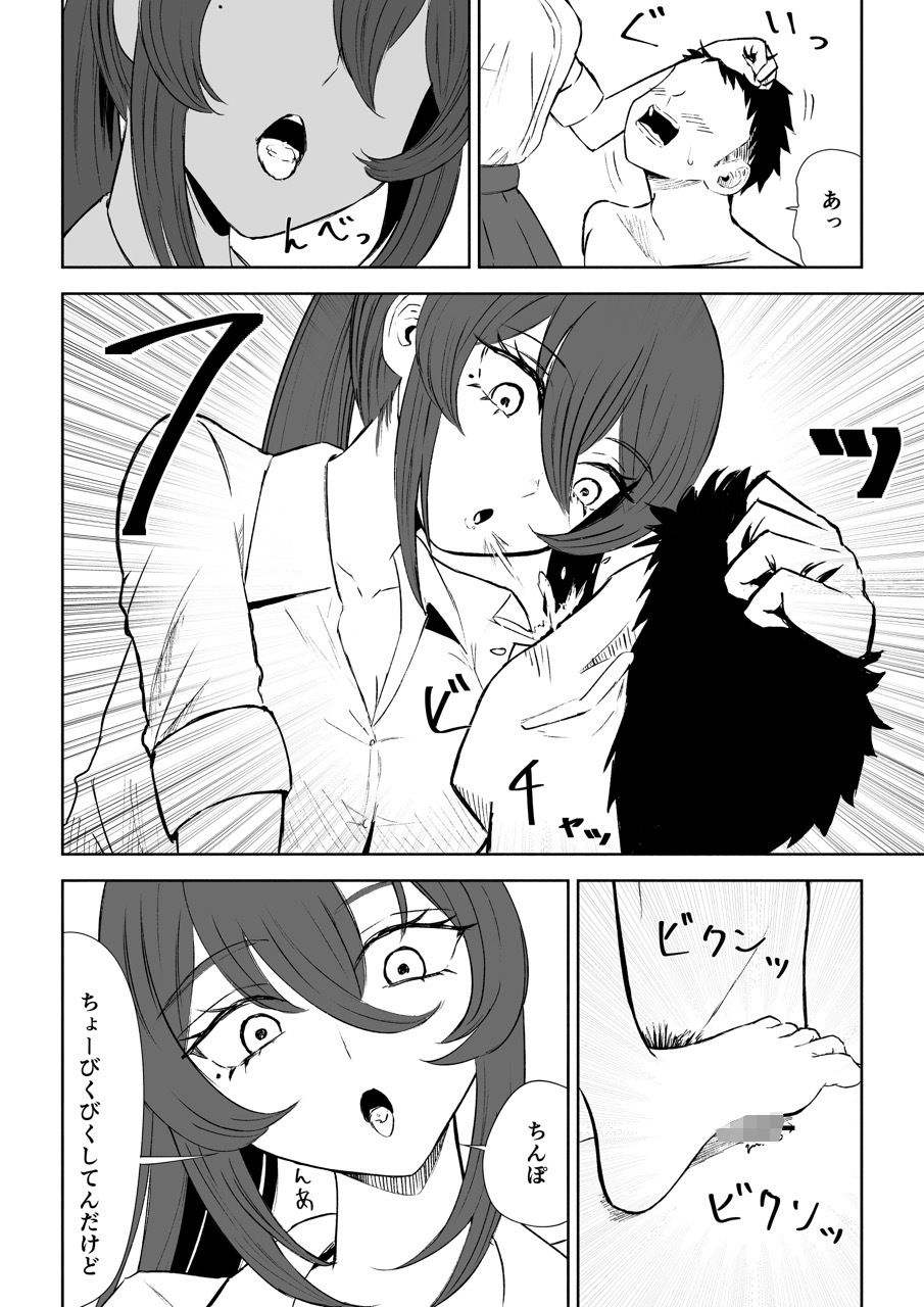 放課後の脚マゾ調教 サンプル10ページ目