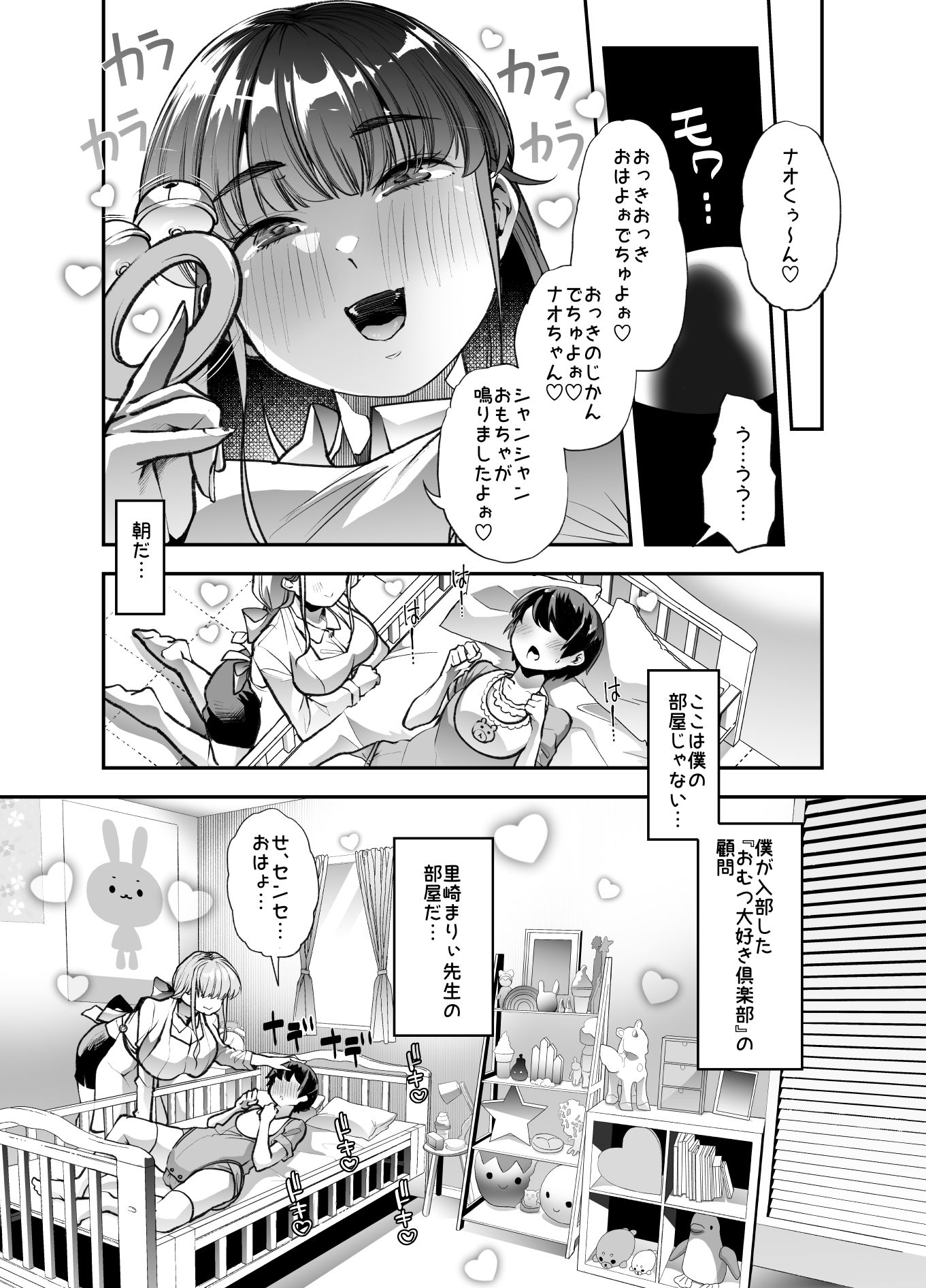 放課後おむつ大好き倶楽部へようこそ2 サンプル1ページ目