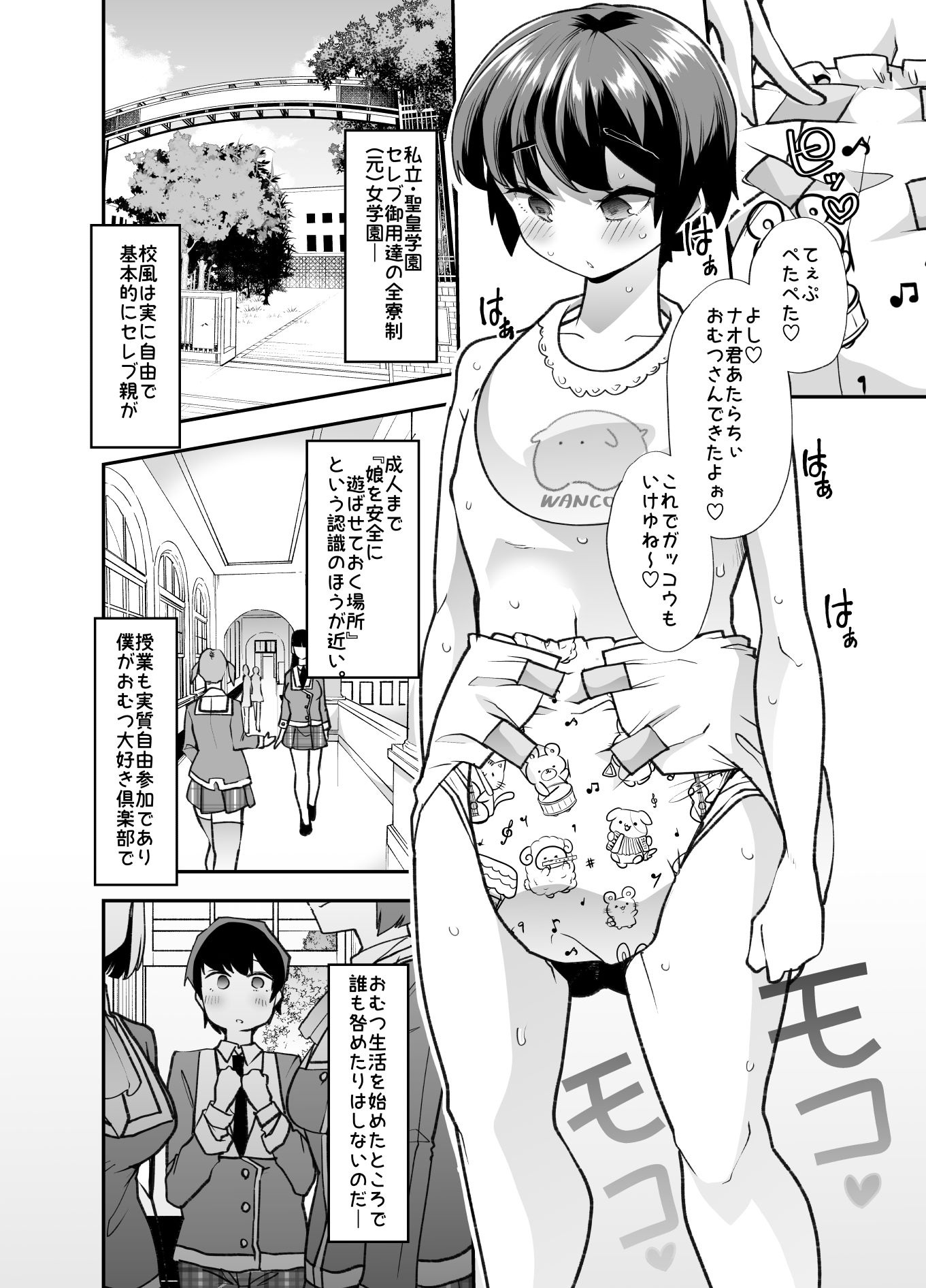 放課後おむつ大好き倶楽部へようこそ2 サンプル6ページ目