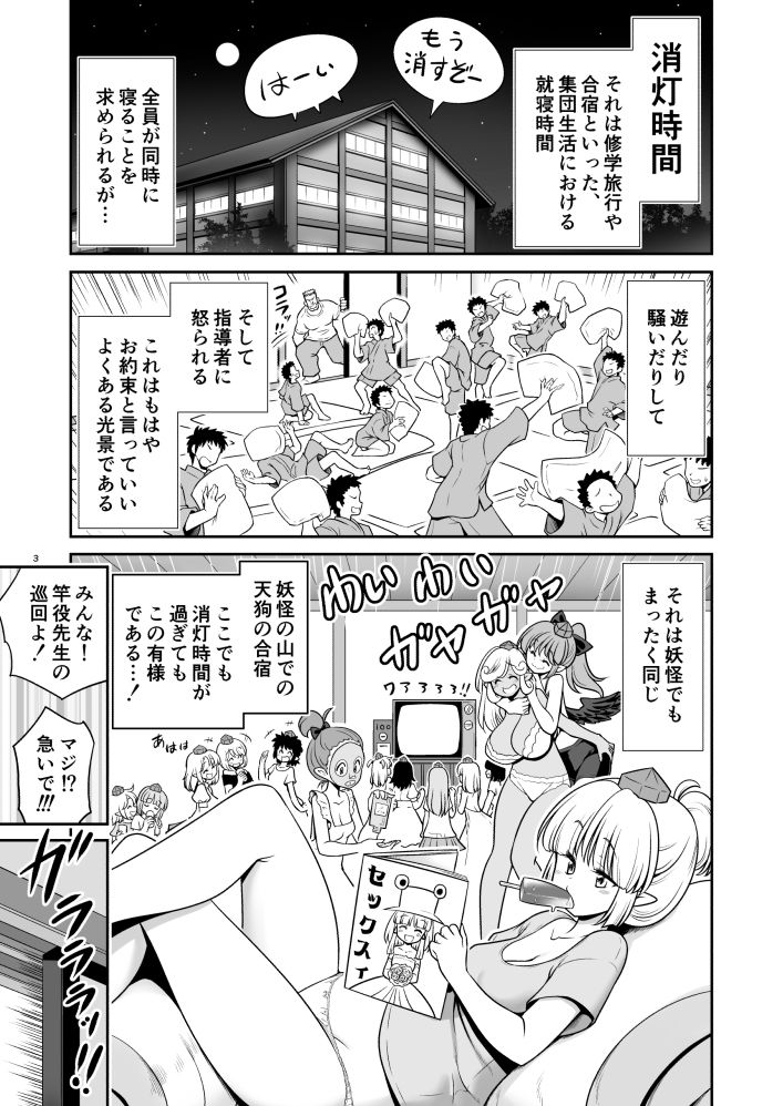 天狗合宿の消灯時間後のルール！違反者は誰だろうとエッチでオシオキ！ サンプル1ページ目