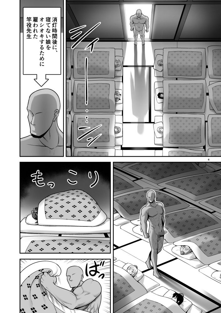 天狗合宿の消灯時間後のルール！違反者は誰だろうとエッチでオシオキ！ サンプル2ページ目