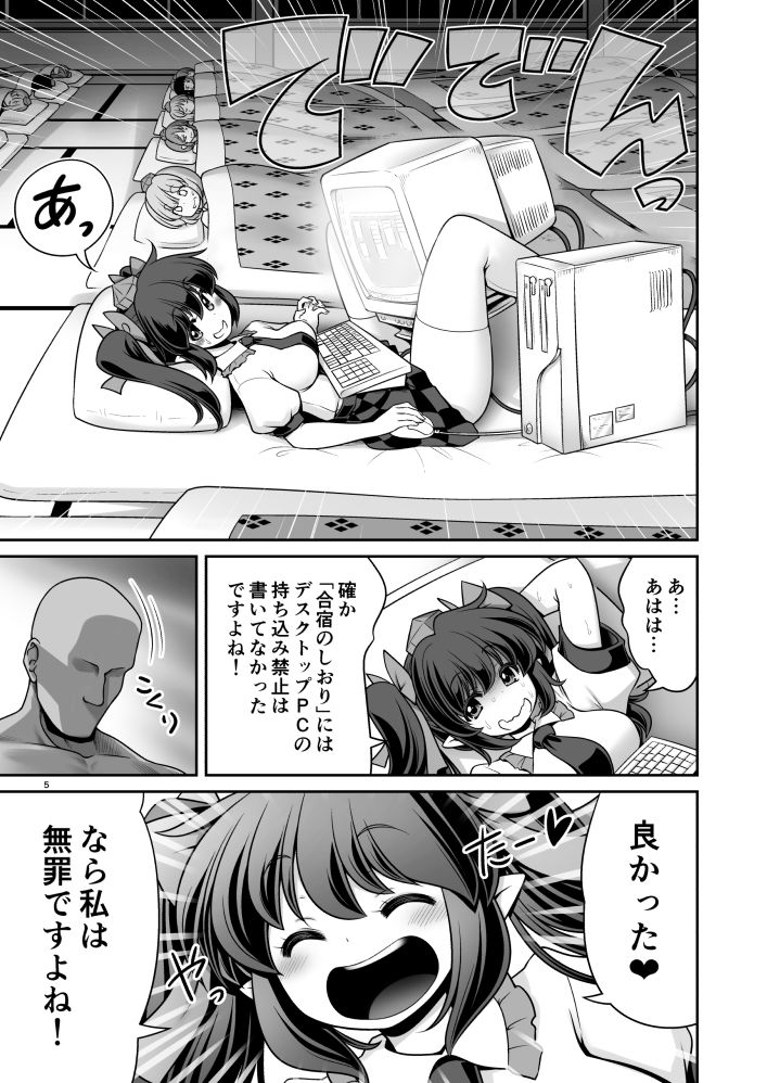 天狗合宿の消灯時間後のルール！違反者は誰だろうとエッチでオシオキ！ サンプル3ページ目