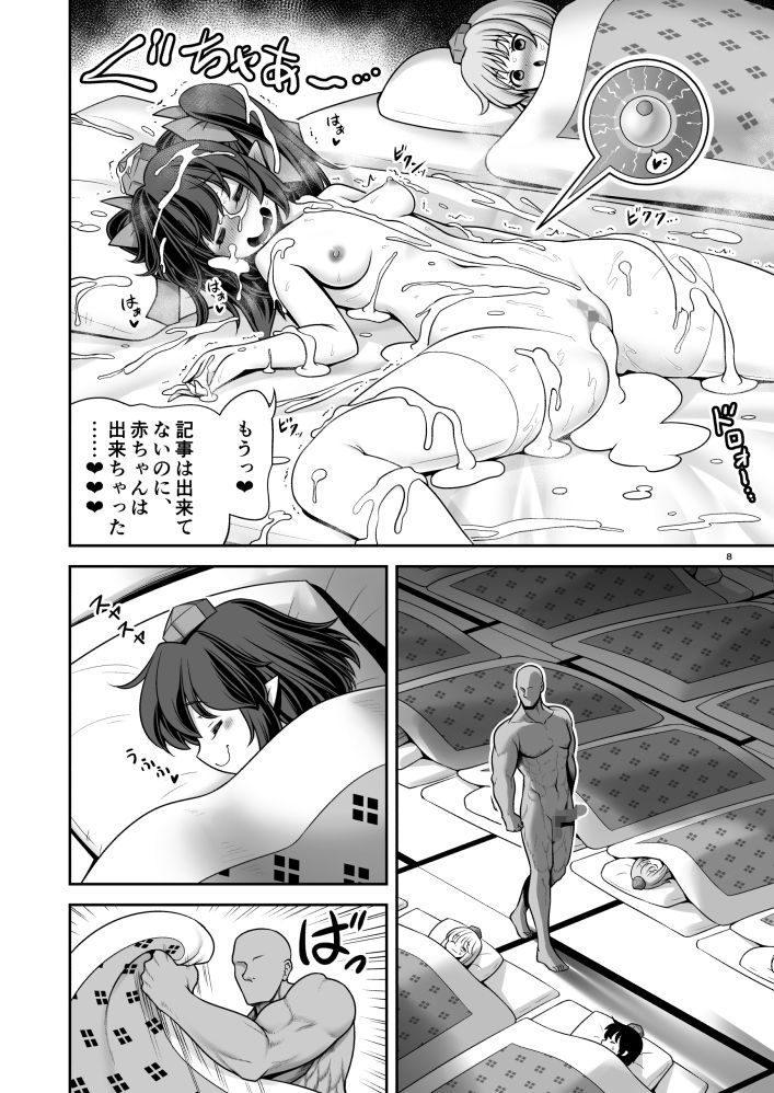 天狗合宿の消灯時間後のルール！違反者は誰だろうとエッチでオシオキ！ サンプル6ページ目