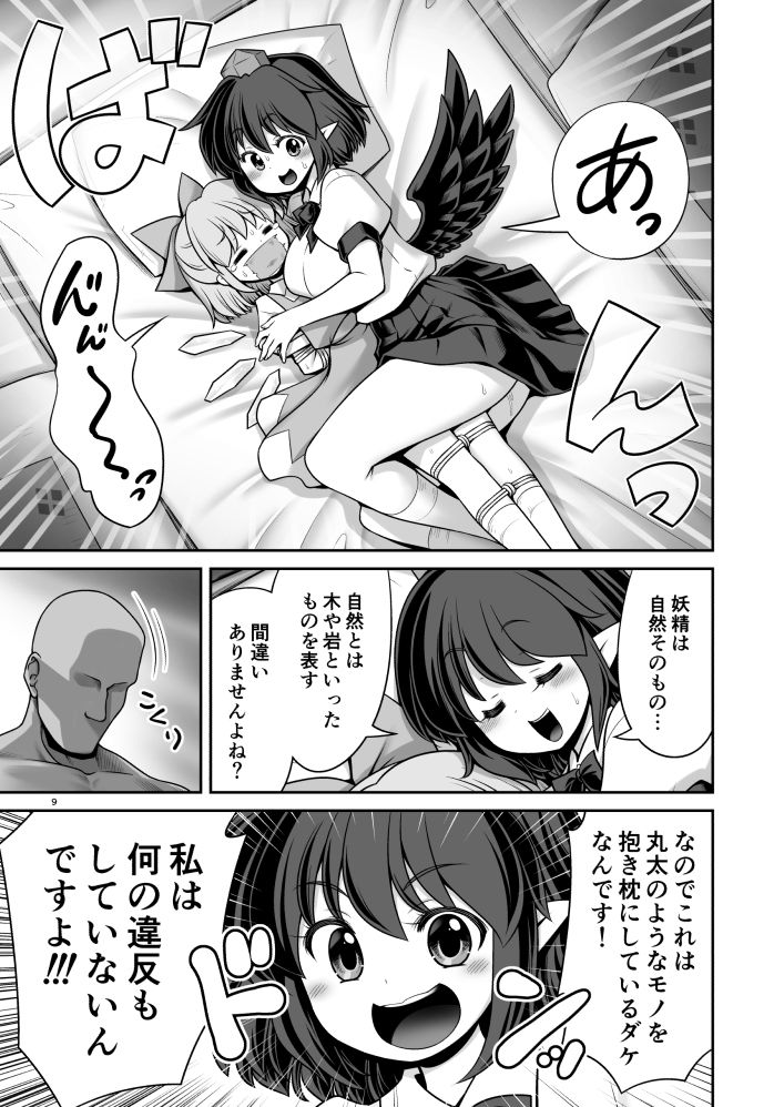 天狗合宿の消灯時間後のルール！違反者は誰だろうとエッチでオシオキ！ サンプル7ページ目