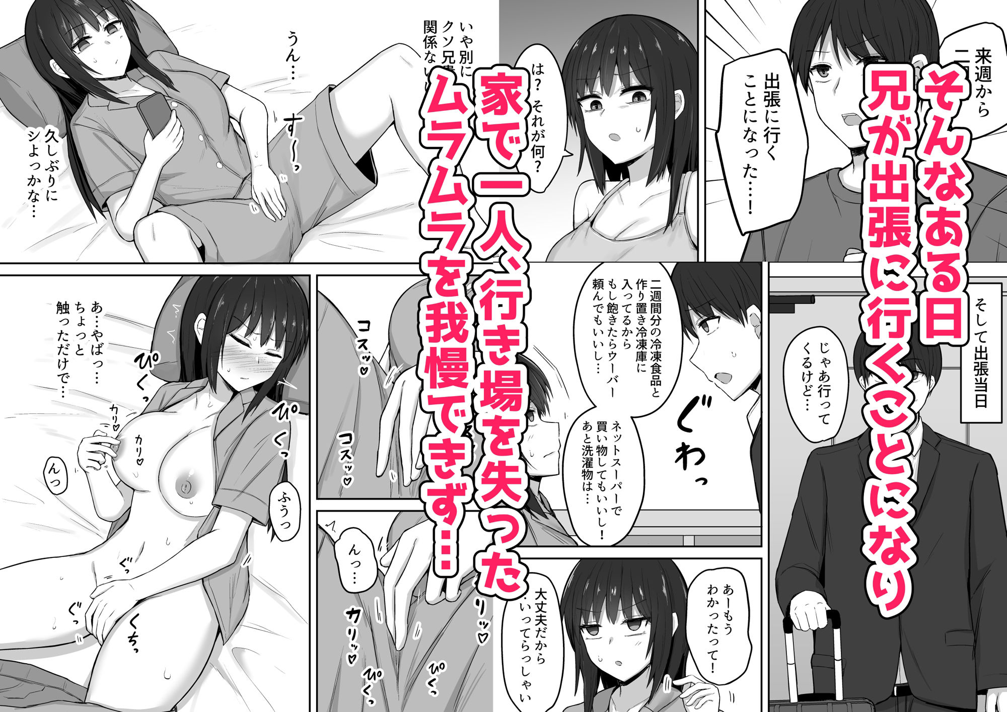 引きこもりの妹は俺専用生オナホ2 サンプル2ページ目