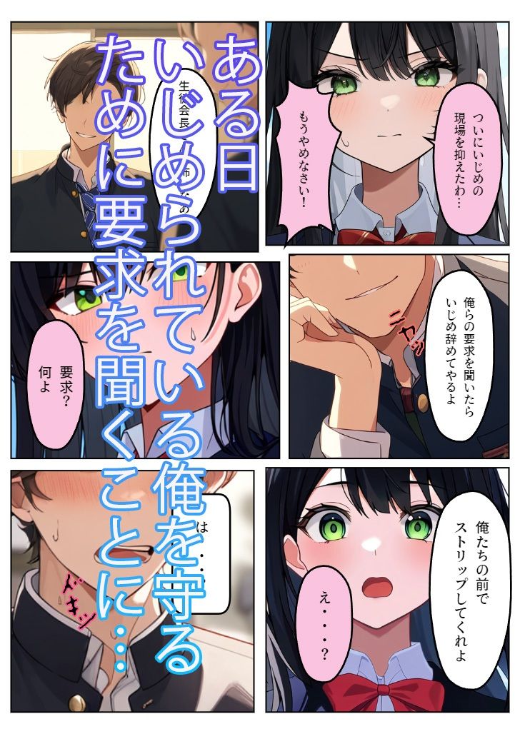 憧れの先輩が俺の目の前で〇された サンプル2ページ目