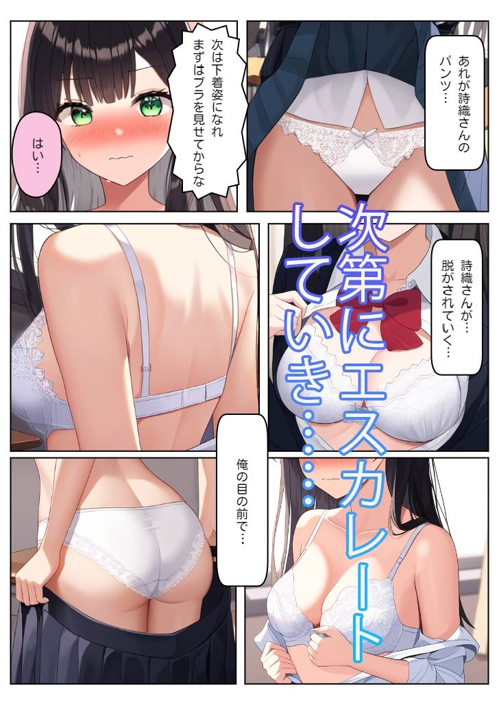憧れの先輩が俺の目の前で〇された サンプル4ページ目
