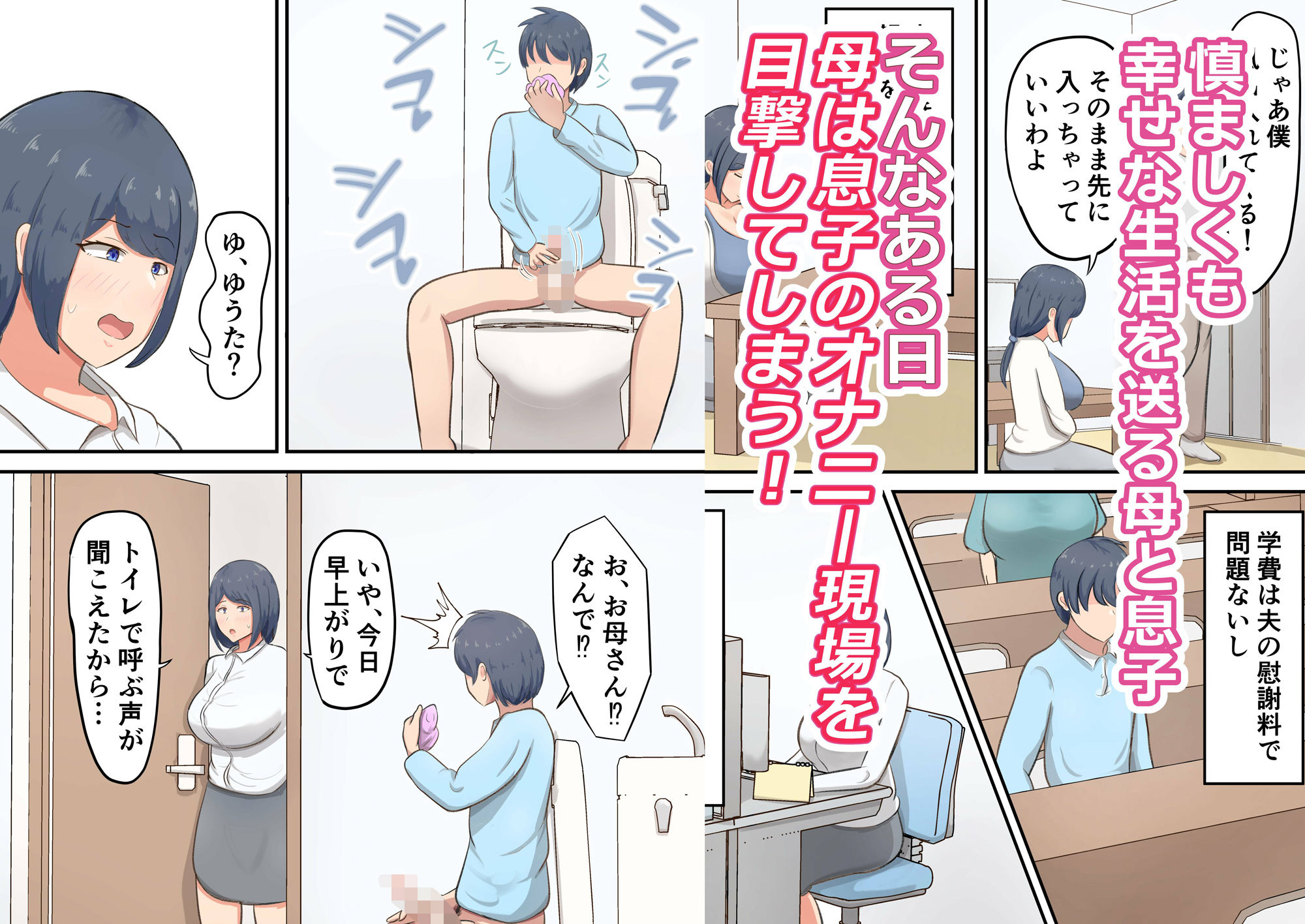 六畳一間のアパートでお母さんとイチャラブセックス生活 サンプル1ページ目