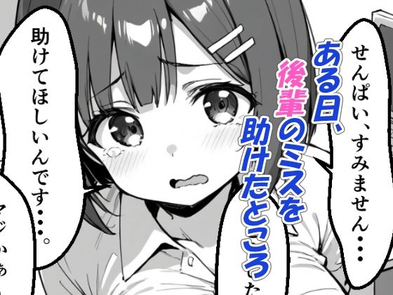 酔った後輩が彼氏と間違えて俺とえっちする話 サンプル2ページ目