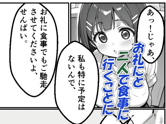 酔った後輩が彼氏と間違えて俺とえっちする話 サンプル3ページ目