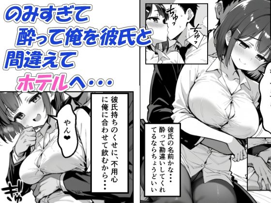 酔った後輩が彼氏と間違えて俺とえっちする話 サンプル4ページ目