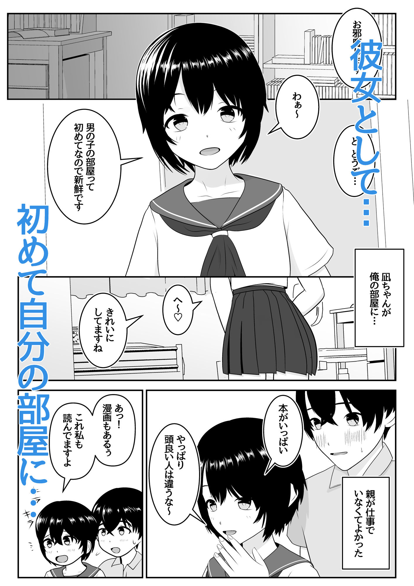 お互い初体験だと思ってた後輩彼女が元彼に仕込まれ済だった話 サンプル2ページ目