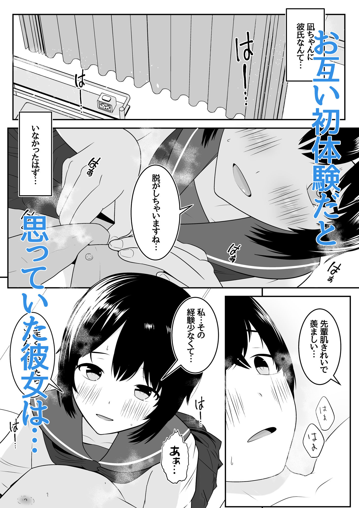 お互い初体験だと思ってた後輩彼女が元彼に仕込まれ済だった話 サンプル3ページ目