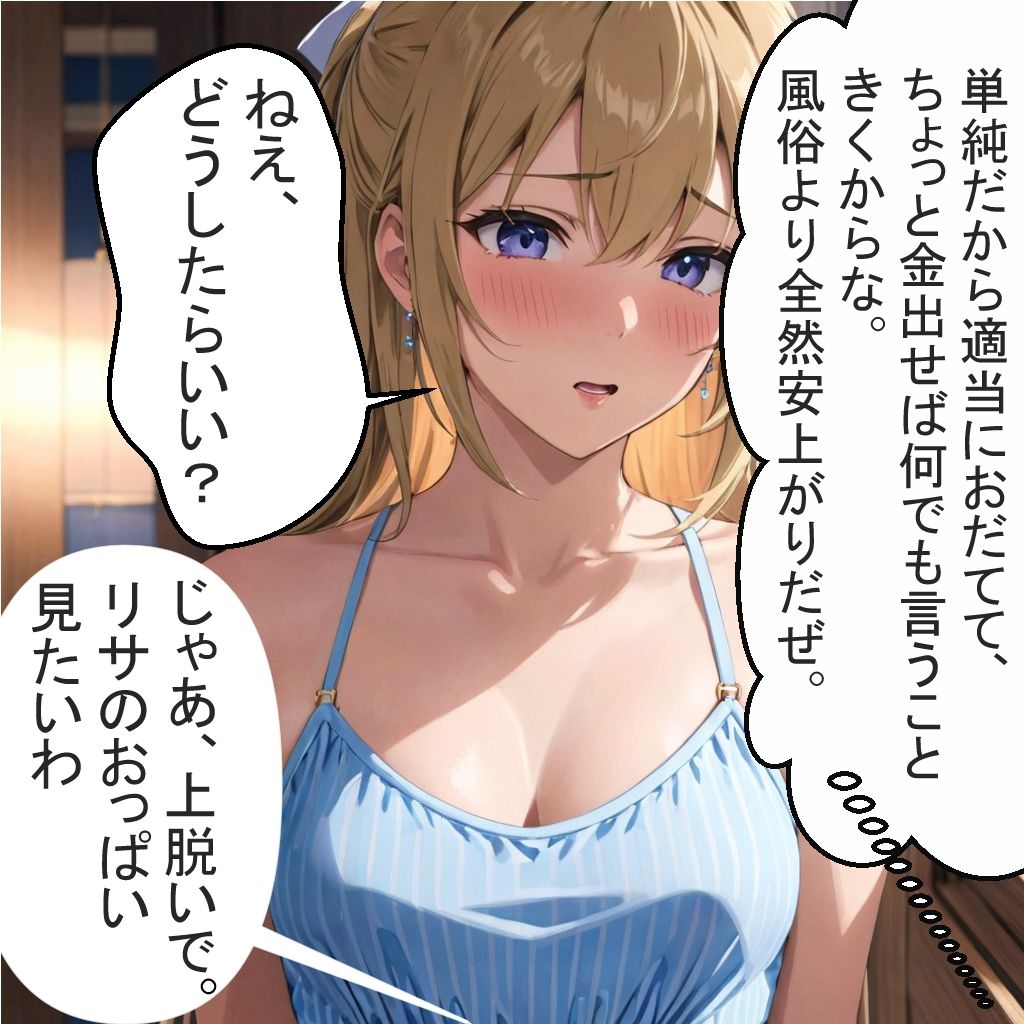 恋を知らない18才美少女とおじさんの列車旅行 サンプル5ページ目