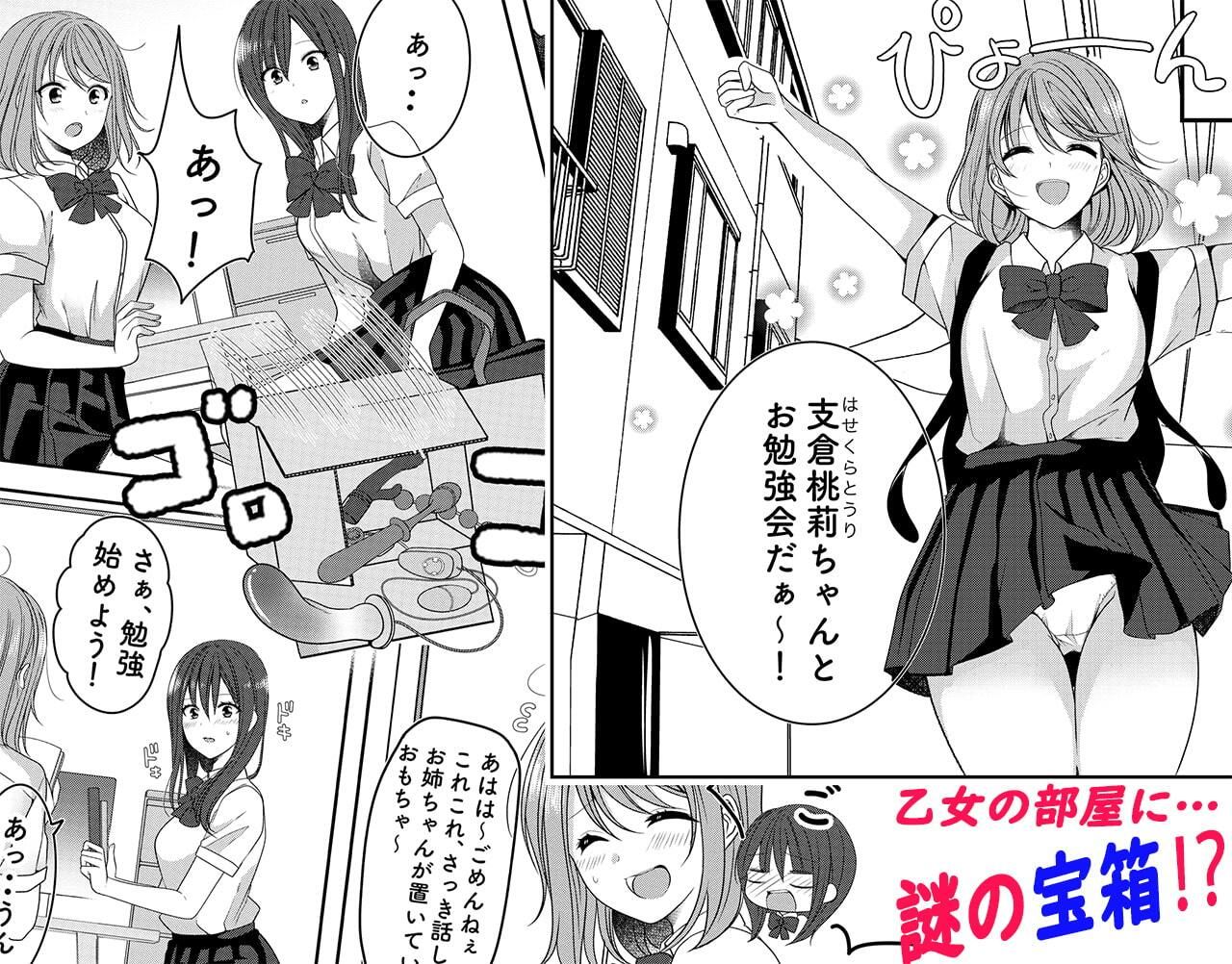 秘密のトライアングルラブ【ボイス付き】 サンプル1ページ目