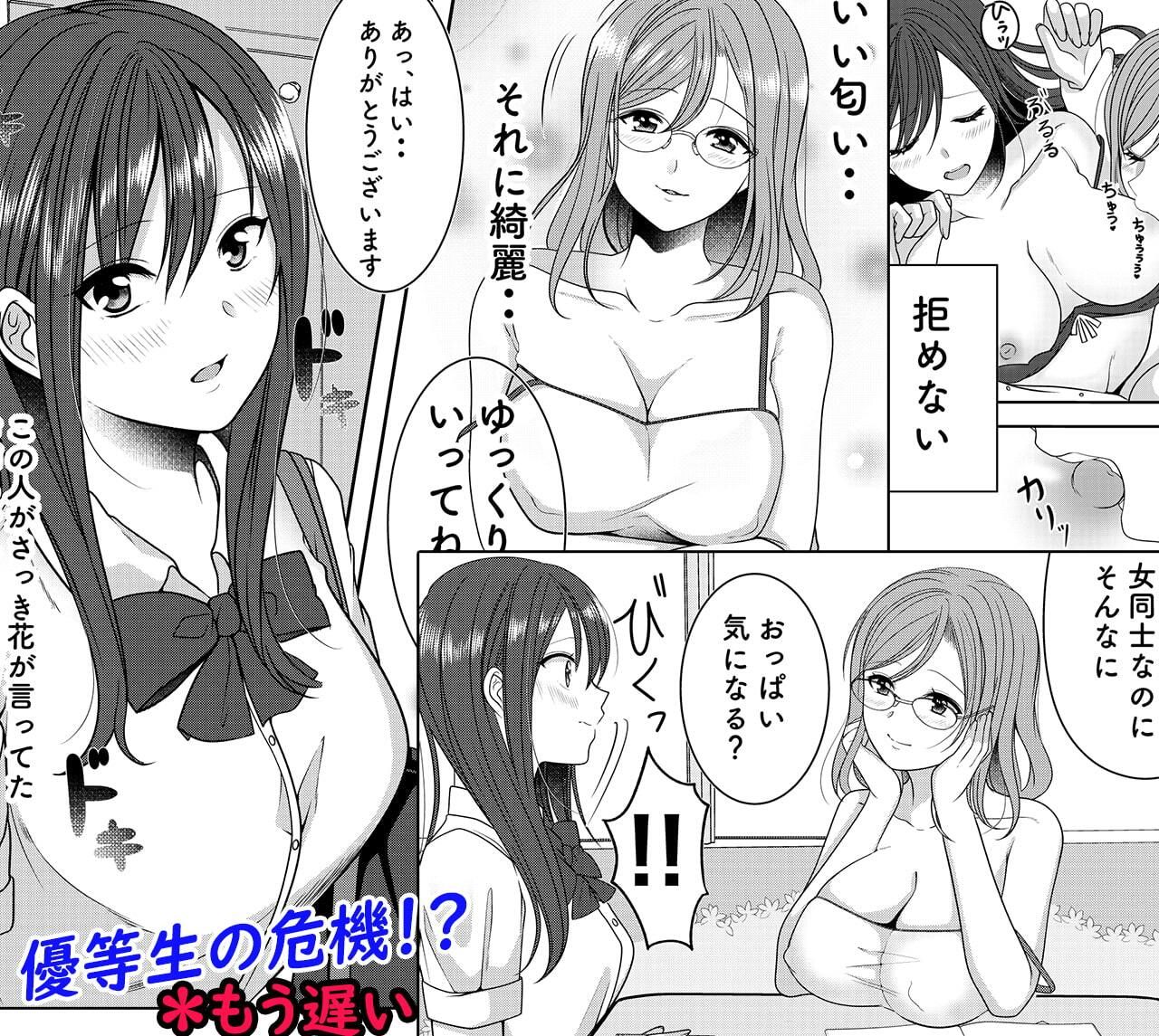 秘密のトライアングルラブ【ボイス付き】 サンプル2ページ目