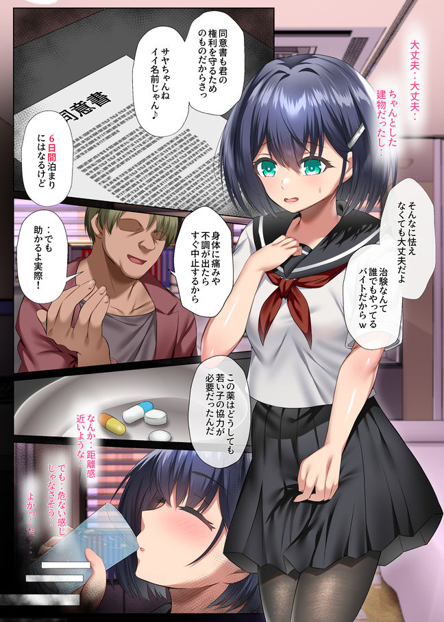 胸も幸もうっすい女の子が闇バイトで全身開発されるお話 サンプル1ページ目