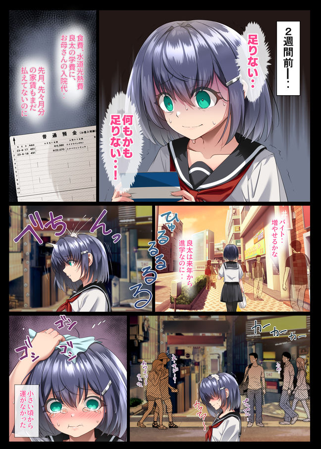 胸も幸もうっすい女の子が闇バイトで全身開発されるお話 サンプル2ページ目
