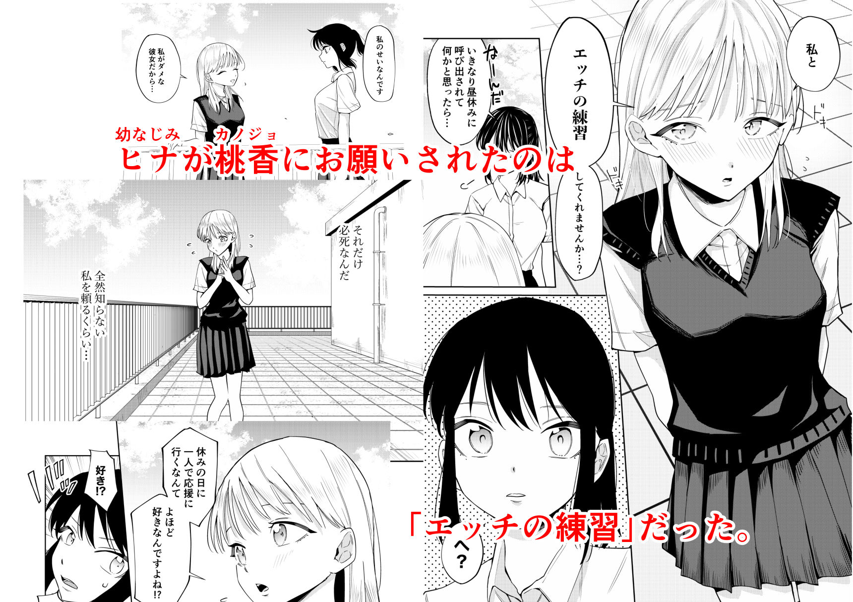 エッチの練習相手だった幼なじみに恋人ができた3 サンプル2ページ目