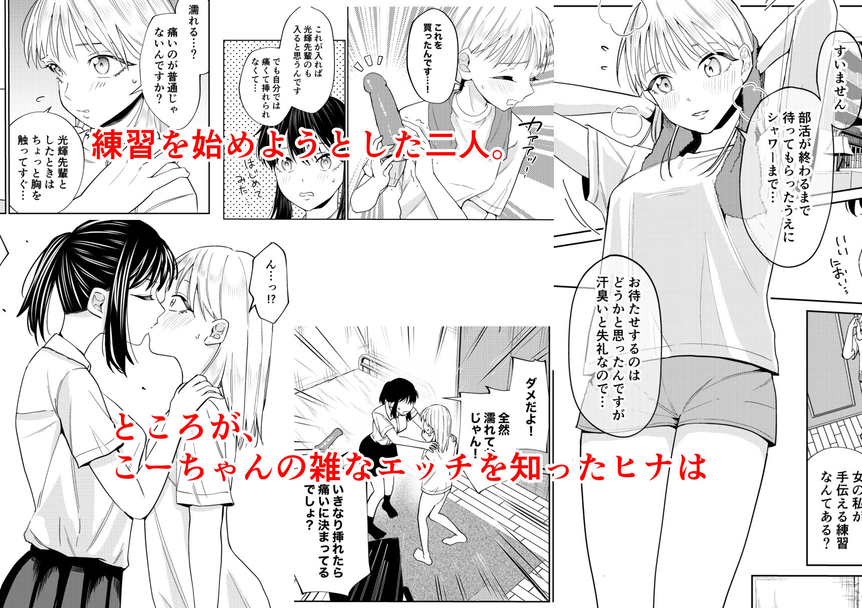 エッチの練習相手だった幼なじみに恋人ができた3 サンプル3ページ目