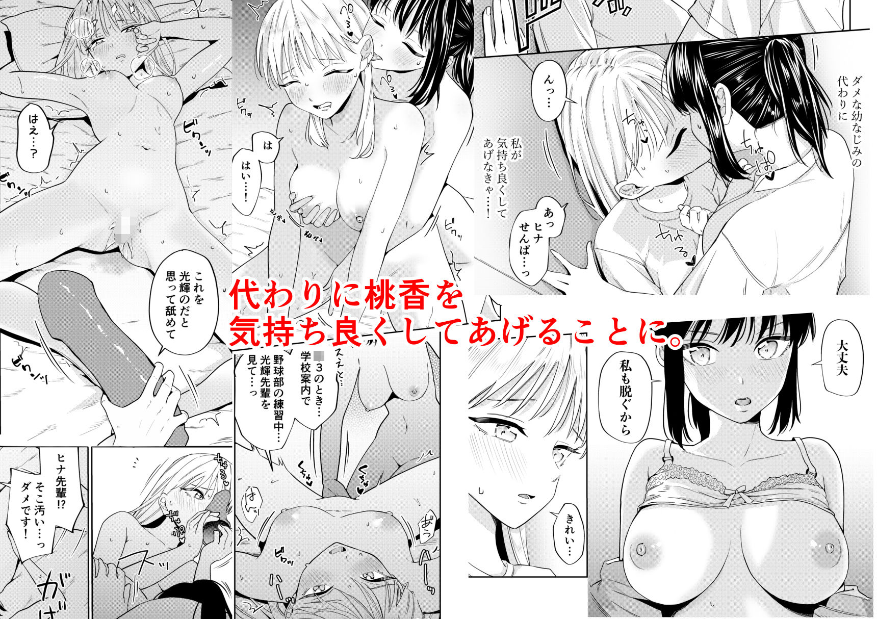 エッチの練習相手だった幼なじみに恋人ができた3 サンプル4ページ目