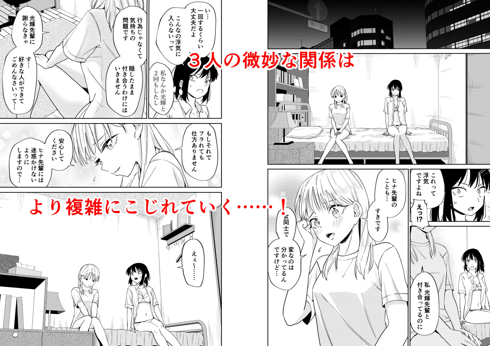 エッチの練習相手だった幼なじみに恋人ができた3 サンプル7ページ目
