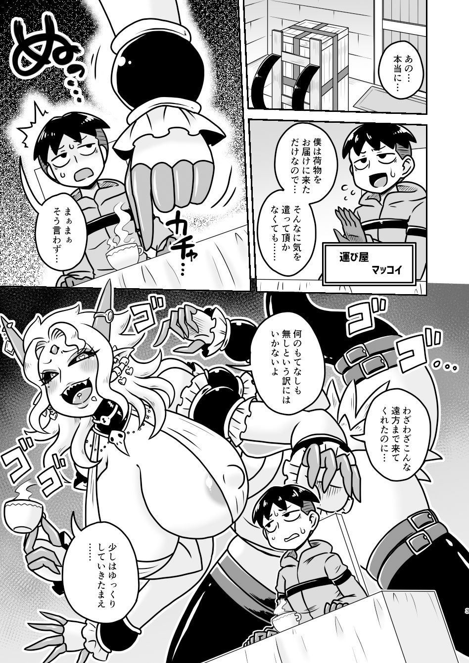収集悪魔のコレクション サンプル1ページ目