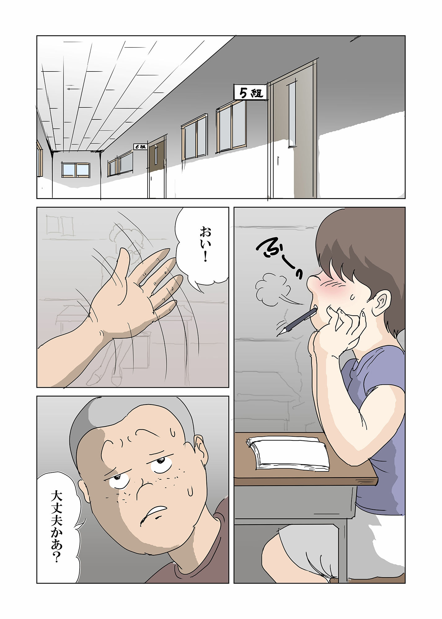 人妻女教師と二人の子豚たち〜メガネ女教師美佐子編〜 サンプル1ページ目